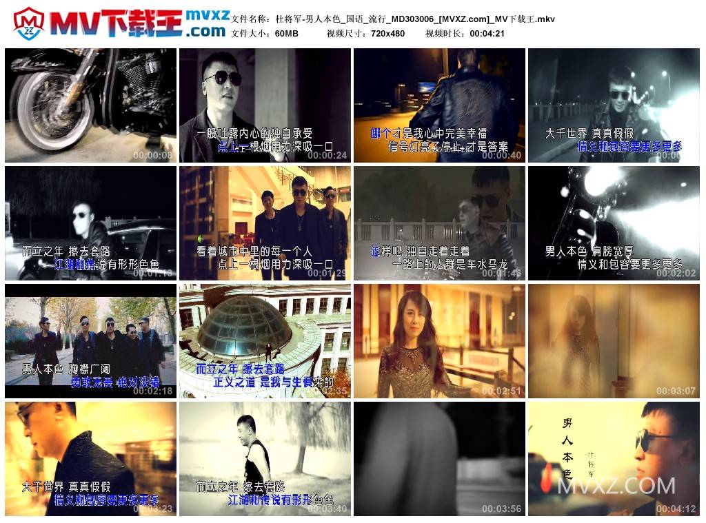 杜将军-男人本色_国语_流行_MD303006